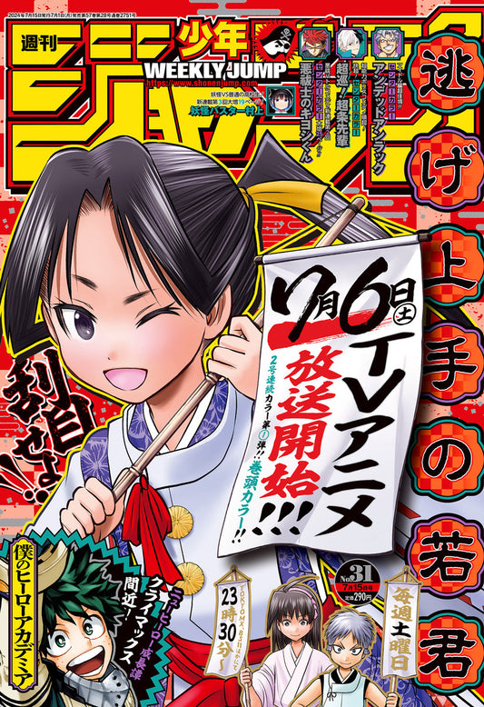 Weekly Shonen JUMP Magazine 2024 No. 31 front cover