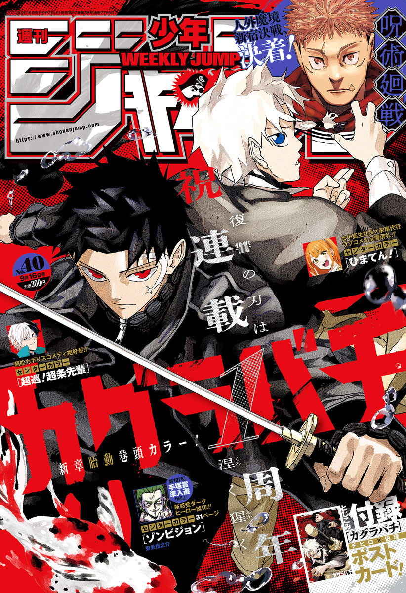 Weekly Shonen JUMP Magazine 2024 No. 40 front cover