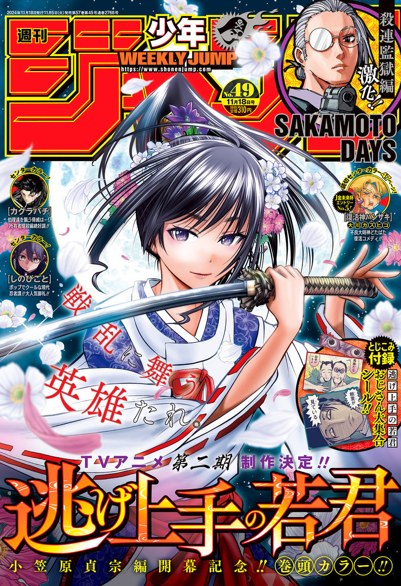 Weekly Shonen JUMP Magazine 2024 No. 49 front cover