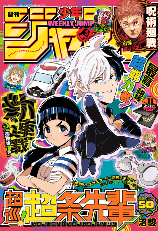 Weekly Shonen JUMP Magazine 2024 No. 11 front cover