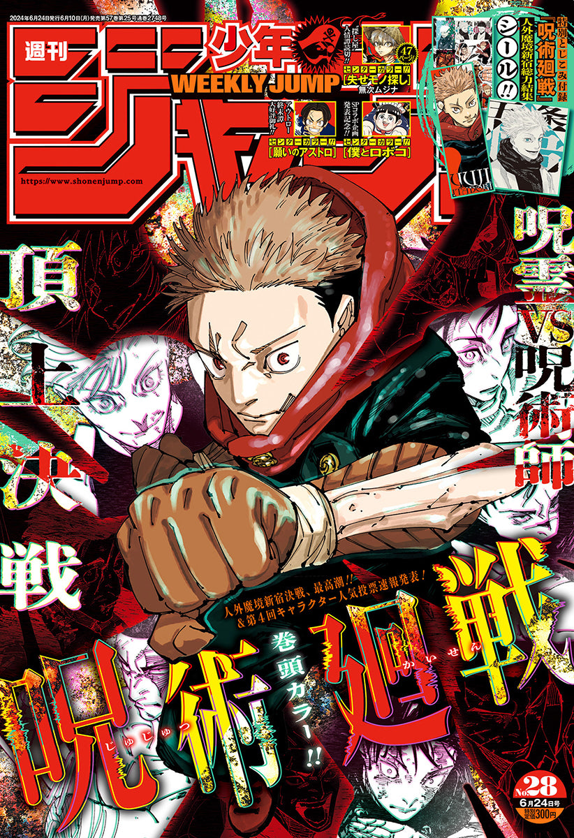 Weekly Shonen JUMP Magazine 2024 No. 28 front cover