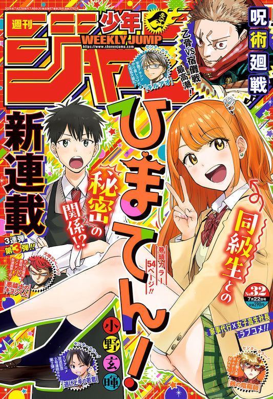 Weekly Shonen JUMP Magazine 2024 No. 32 front cover