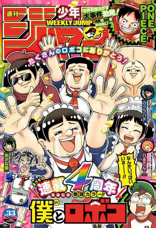 Weekly Shonen JUMP Magazine 2024 No. 33 front cover