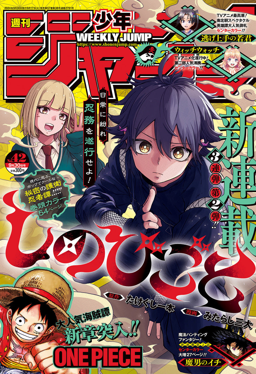 Weekly Shonen JUMP Magazine 2024 No. 42 front cover