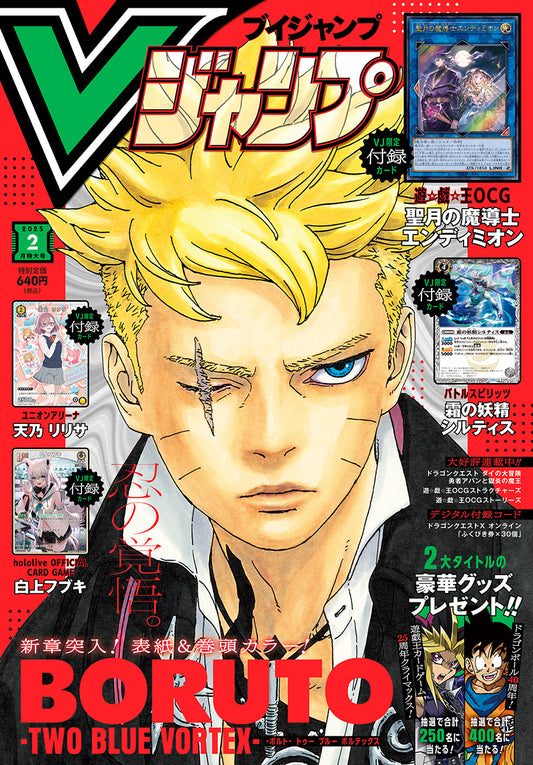 V Jump Magazine February 2025 front cover