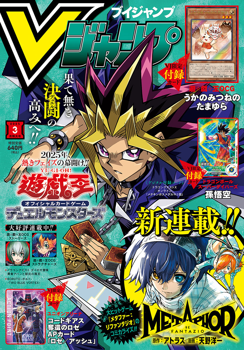 V Jump Magazine March 2025 front cover