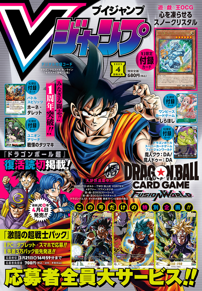 V Jump Magazine April 2025 front cover