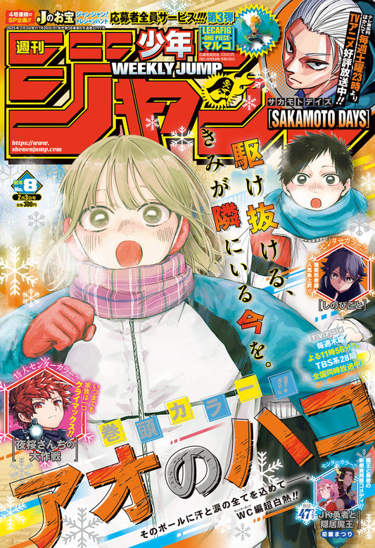 Weekly Shonen JUMP Magazine 2025 No. 8 front cover