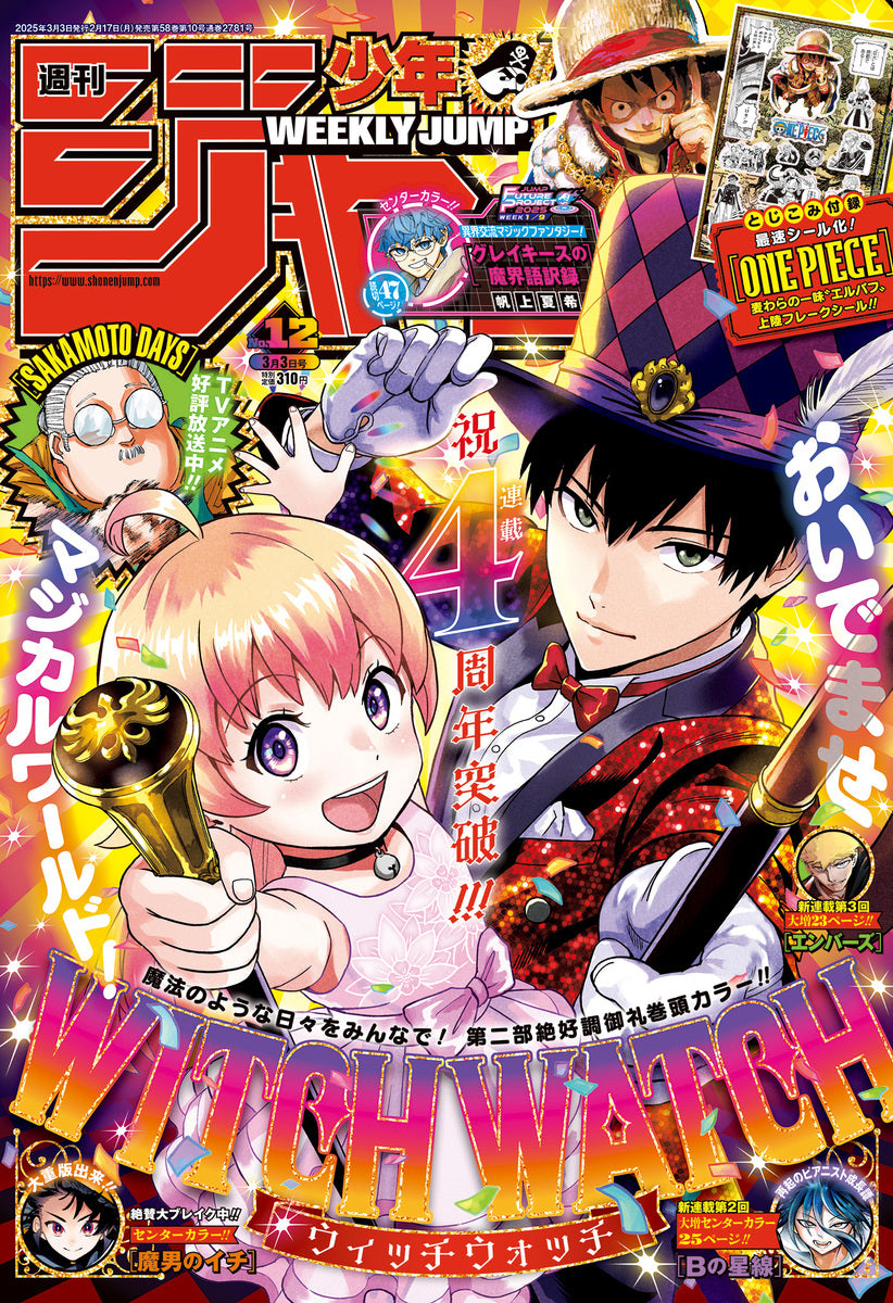 Weekly Shonen JUMP Magazine 2025 No. 12 Front Cover