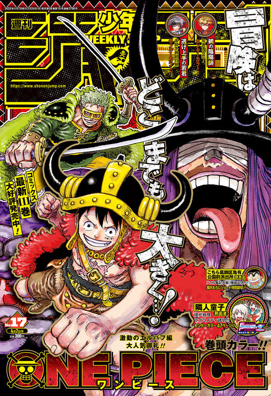 Weekly Shonen JUMP Magazine 2025 No. 17 Front Cover