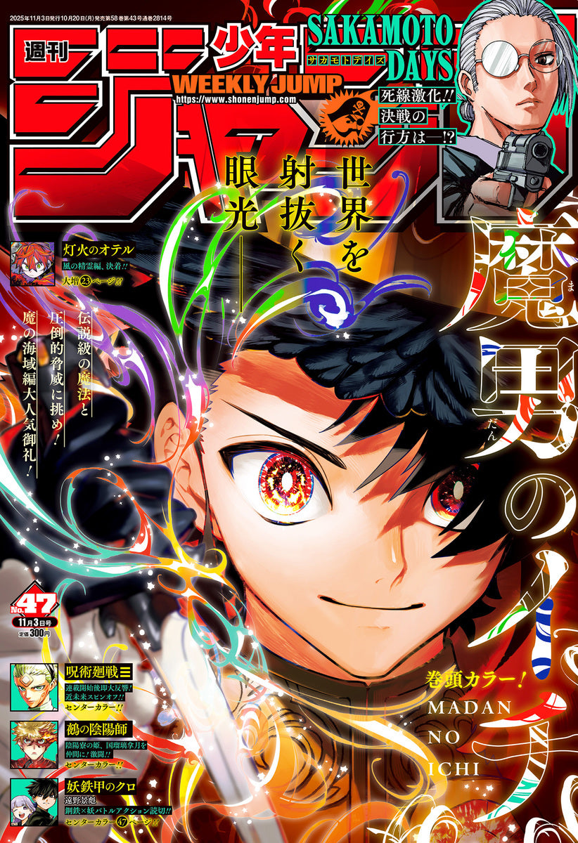 Weekly Shonen JUMP Magazine 2025 No. 47 Front cover