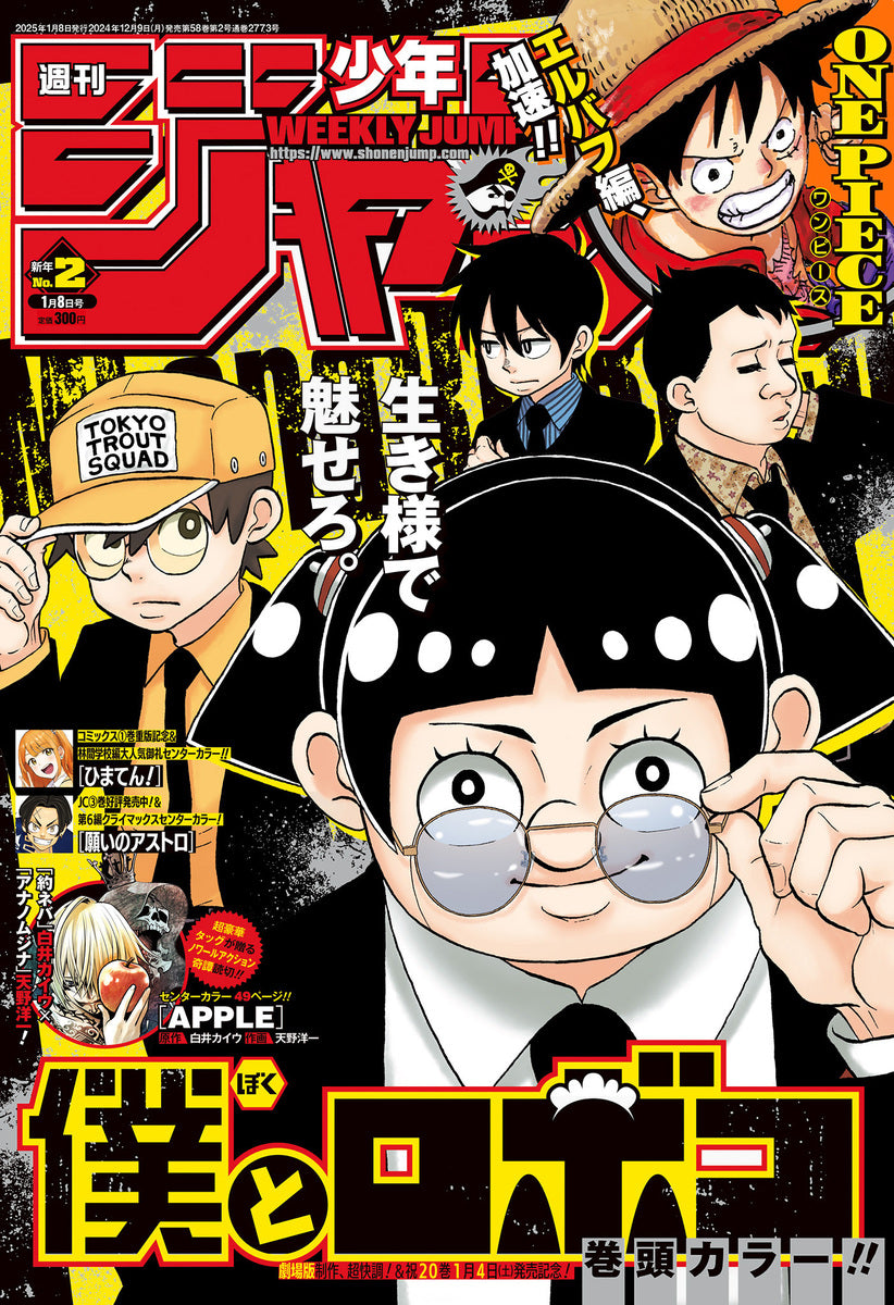 Weekly Shonen JUMP Magazine 2025 No. 2 Front Cover