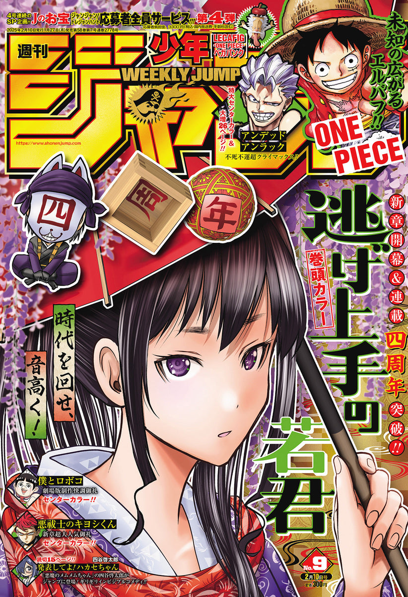 Weekly Shonen JUMP Magazine 2025 No. 9 Front Cover