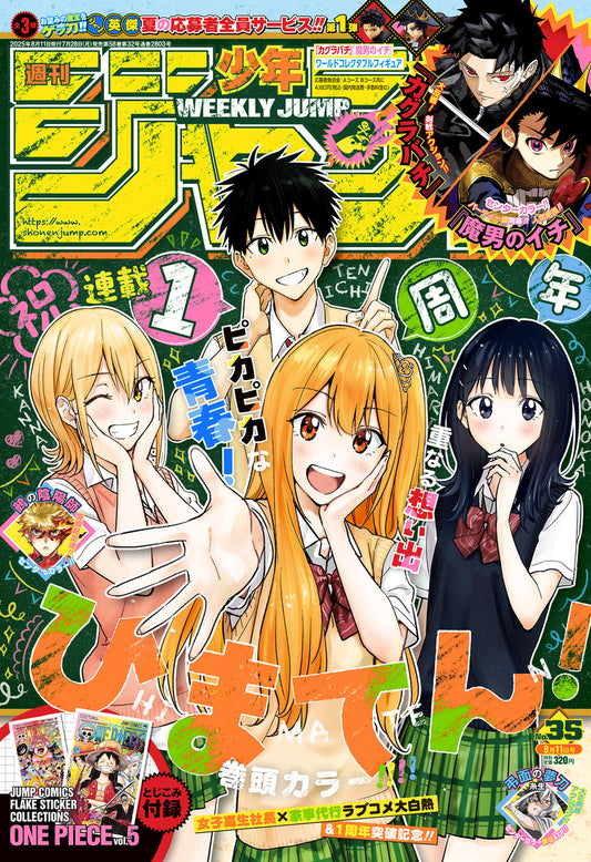 Weekly Shonen JUMP Magazine 2025 No. 35 Front cover