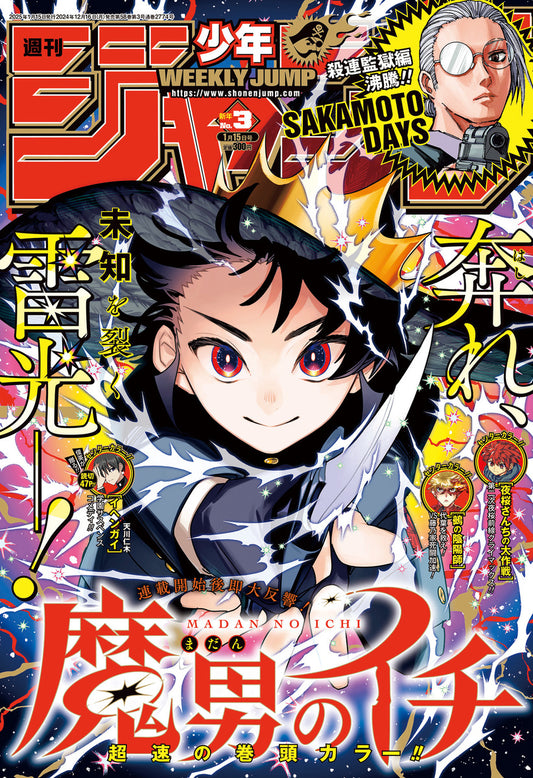 Weekly Shonen JUMP Magazine 2025 No. 3 Front Cover