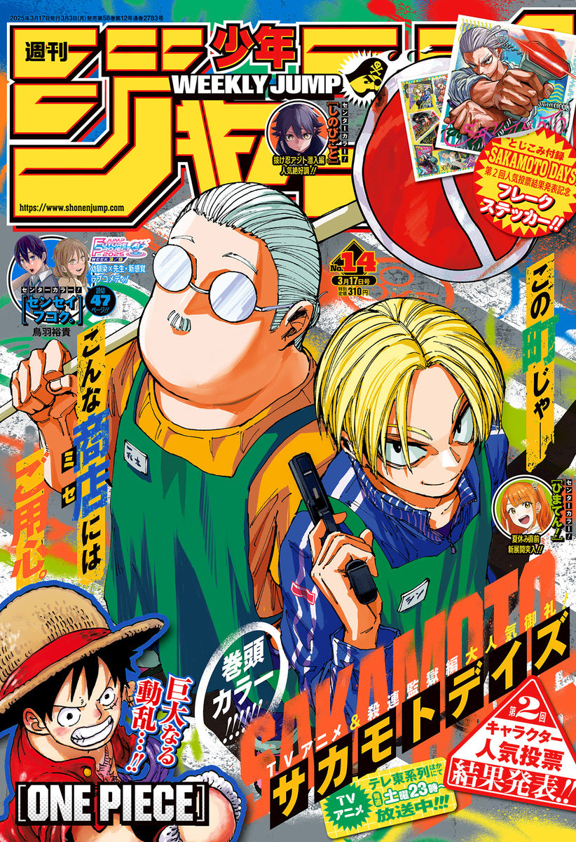 Weekly Shonen JUMP Magazine 2025 No. 14 Front Cover