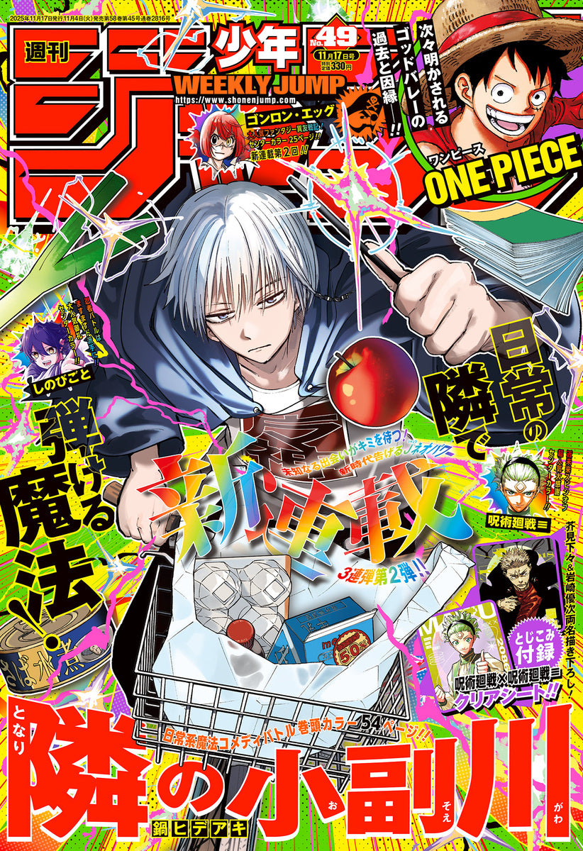 Weekly Shonen JUMP Magazine 2025 No. 49 Front cover
