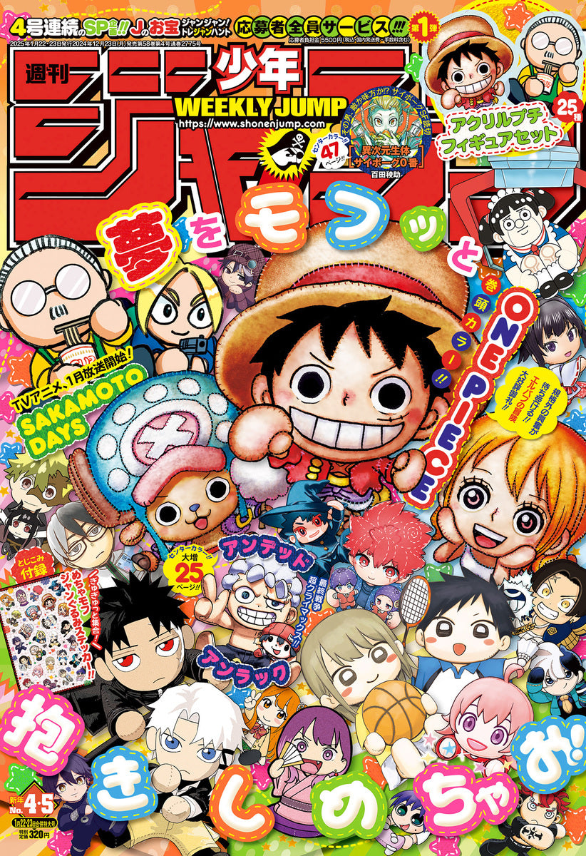 Weekly Shonen JUMP Magazine 2025 No. 4-5 Front Cover