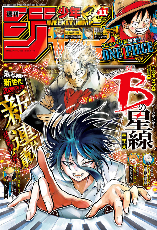 Weekly Shonen JUMP Magazine 2025 No. 11 front cover