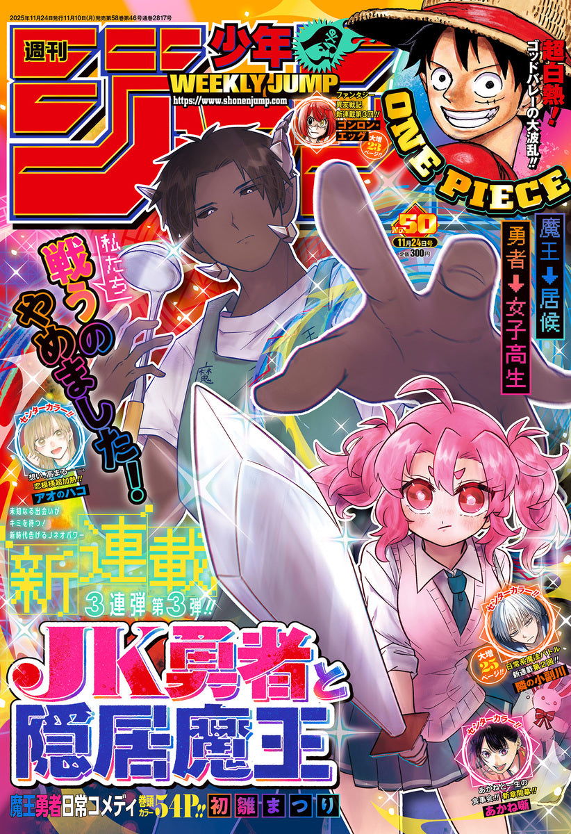 Weekly Shonen JUMP Magazine 2025 No. 50 Front cover