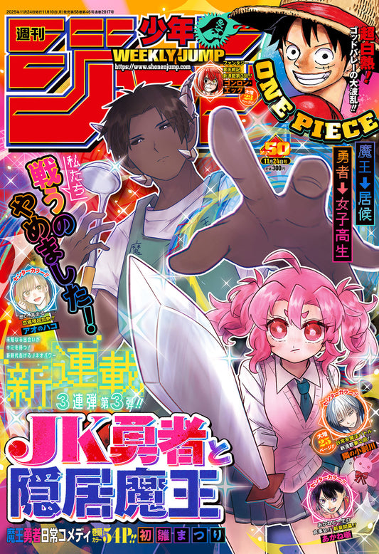 Weekly Shonen JUMP Magazine 2025 No. 50 Front cover