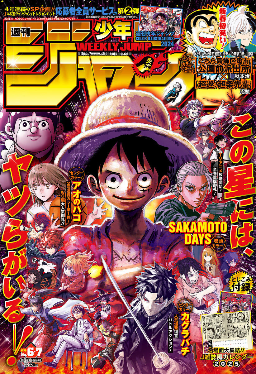 Weekly Shonen JUMP Magazine 2025 No. 6-7 front cover