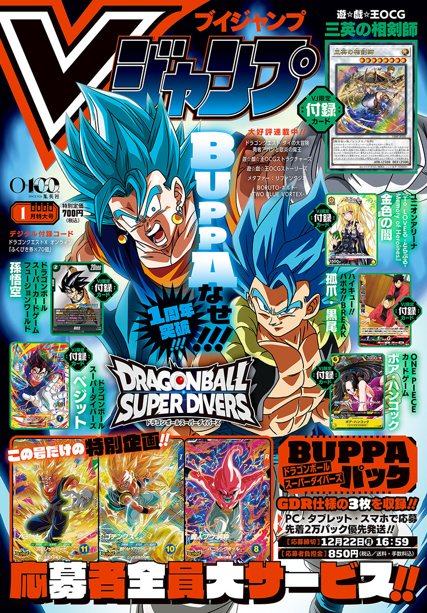 V Jump Magazine January 2026 Front cover