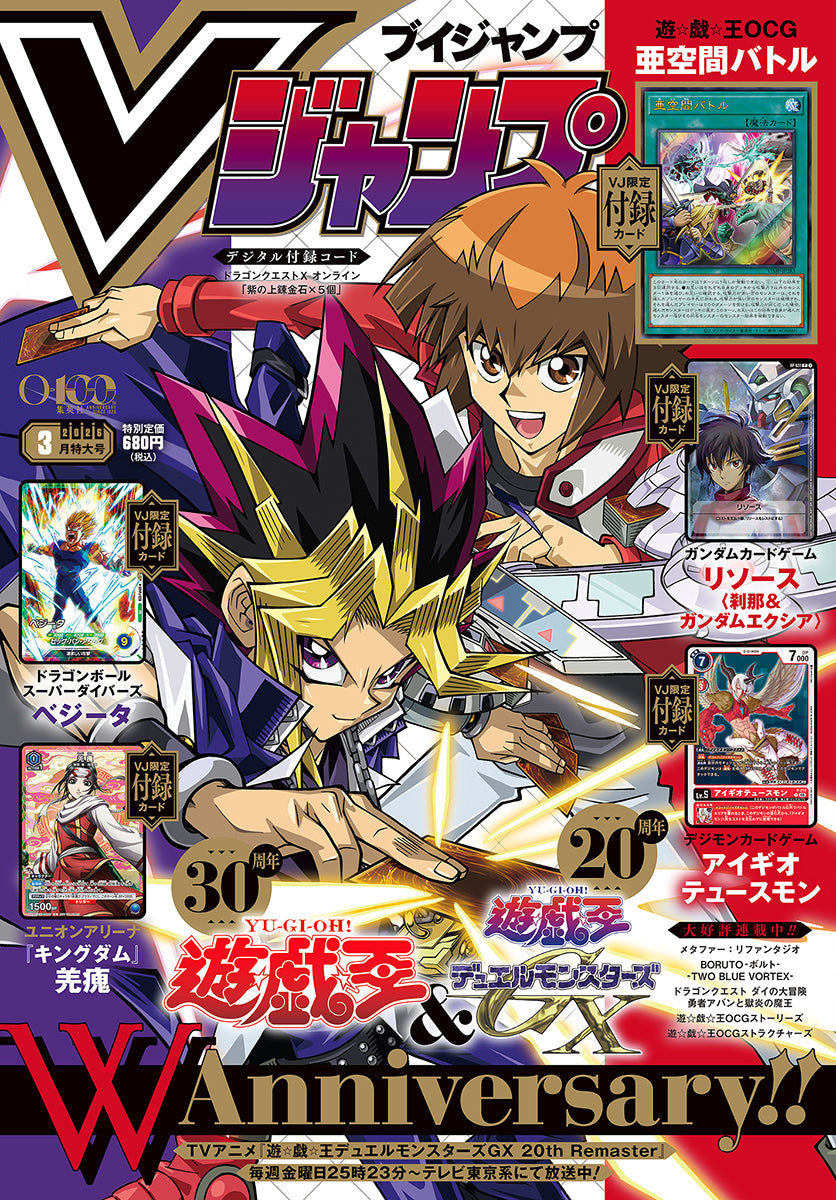 V Jump Magazine March 2026 Front cover