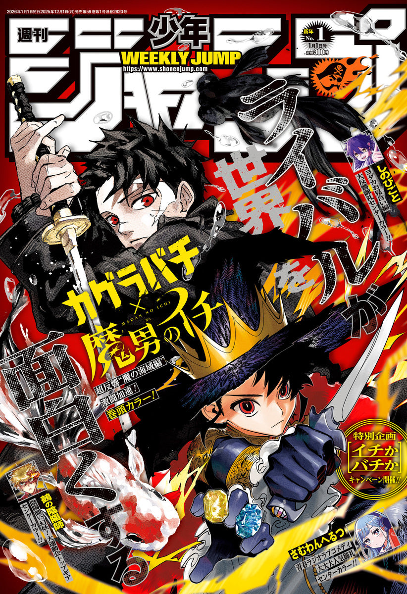 Weekly Shonen JUMP Magazine 2026 No. 1 Front cover