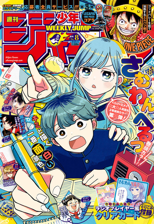 Weekly Shonen JUMP Magazine 2026 No. 8 Front cover