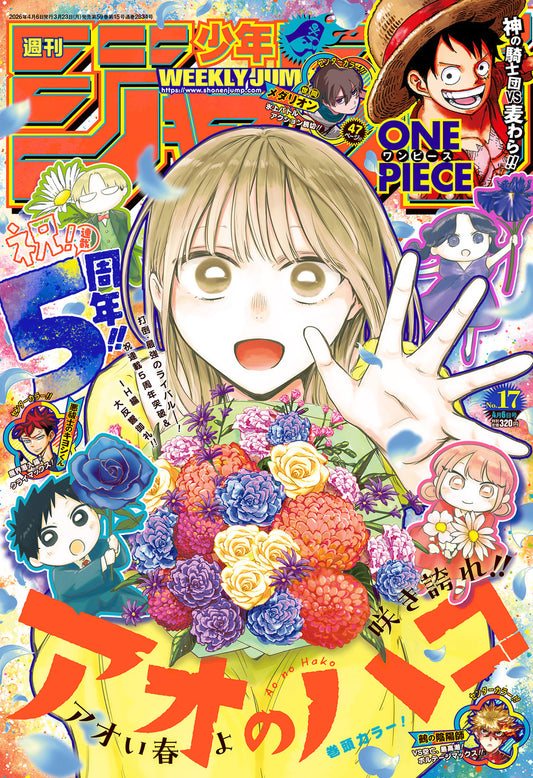 Weekly Shonen JUMP Magazine 2026 No. 17 Front cover