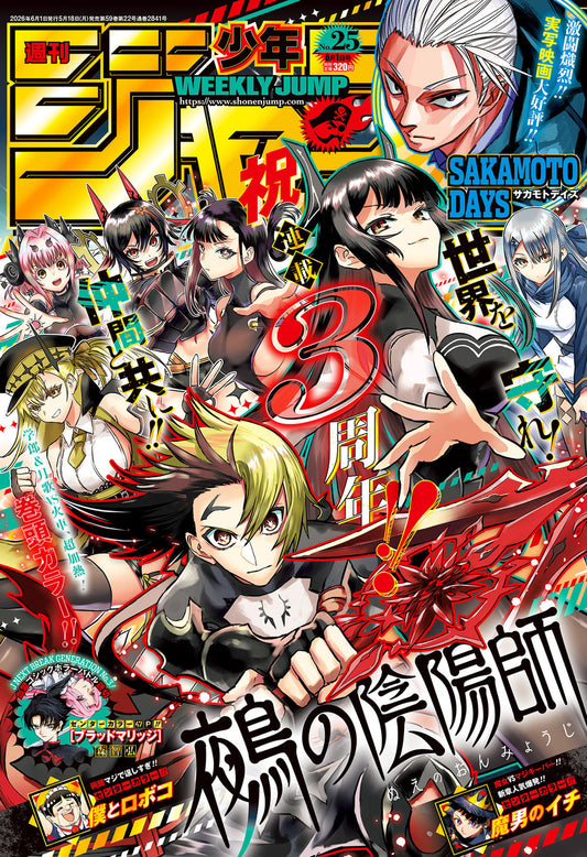 Weekly Shonen JUMP Magazine 2026 No. 25 Front cover