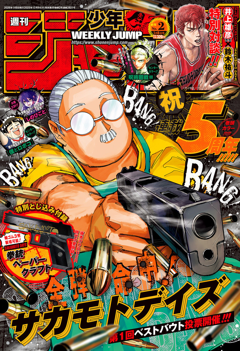 Weekly Shonen JUMP Magazine 2026 No. 2 Front cover