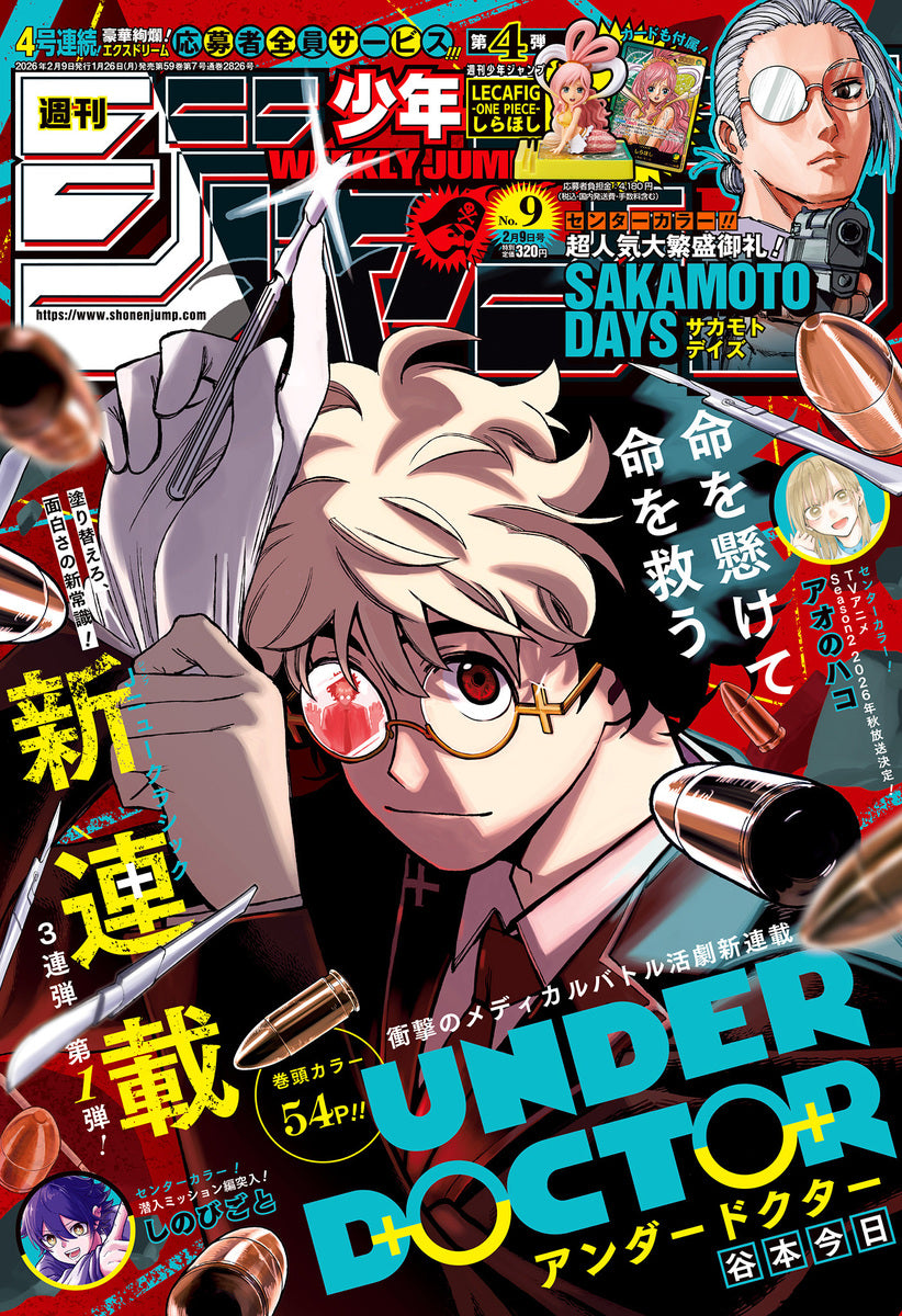 Weekly Shonen JUMP Magazine 2026 No. 9 Front cover
