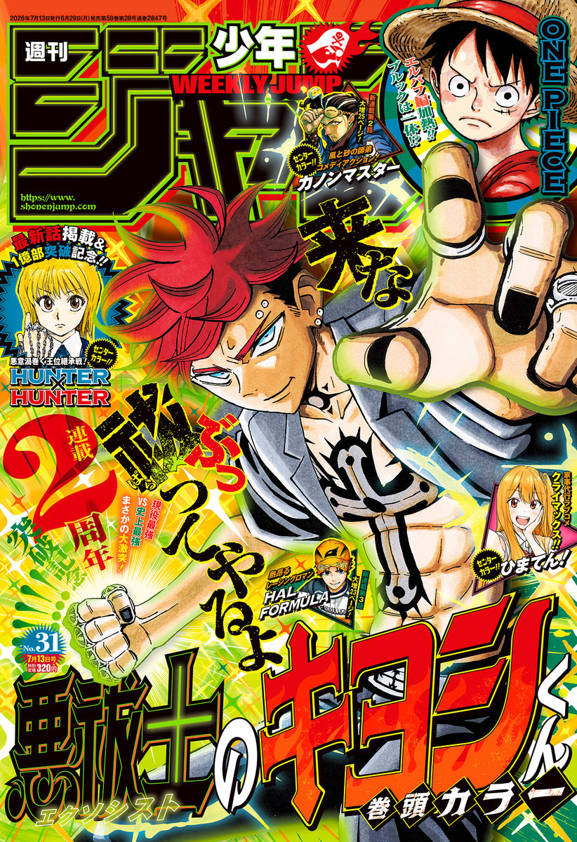 Weekly Shonen JUMP Magazine 2026 No. 31 front cover