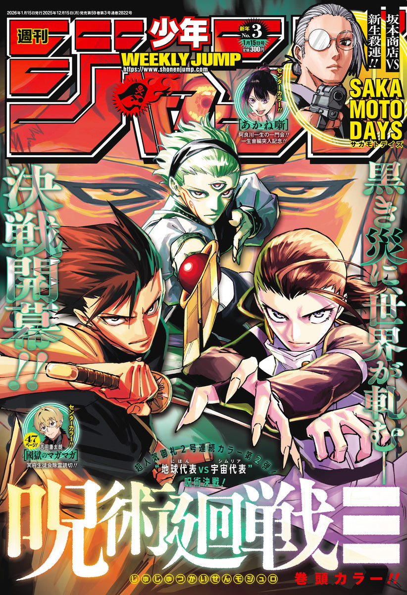 Weekly Shonen JUMP Magazine 2026 No. 3 Front cover