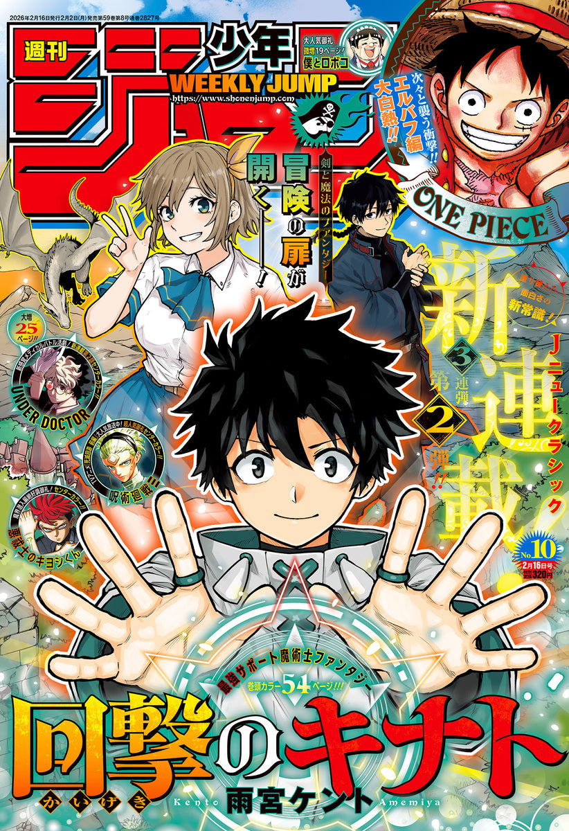 Weekly Shonen JUMP Magazine 2026 No. 10 Front cover