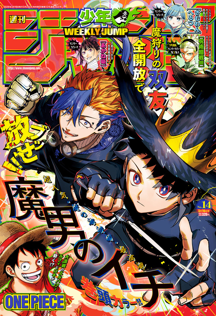 Weekly Shonen JUMP Magazine 2026 No. 14 Front cover
