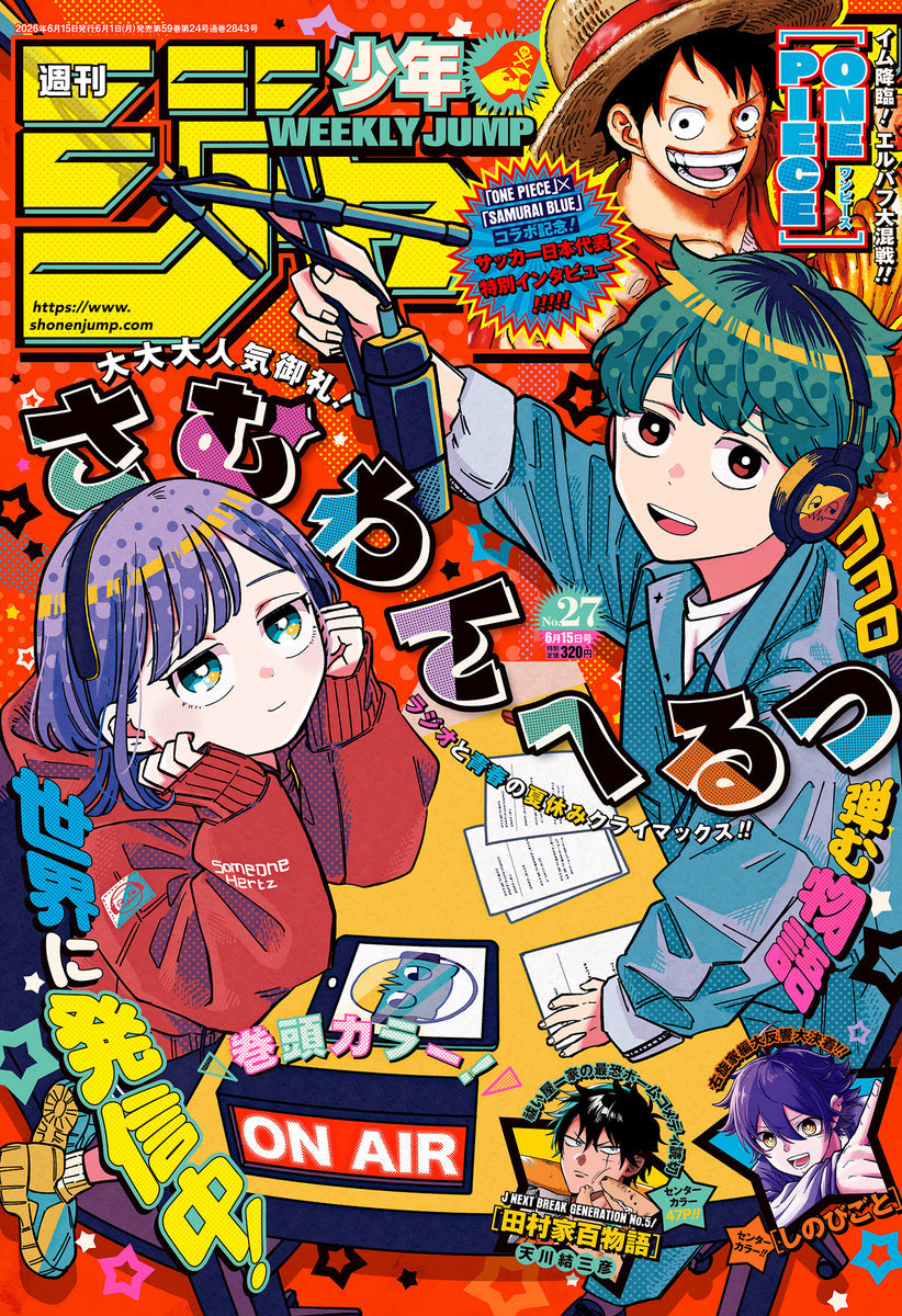 Weekly Shonen JUMP Magazine 2026 No. 27 Front cover