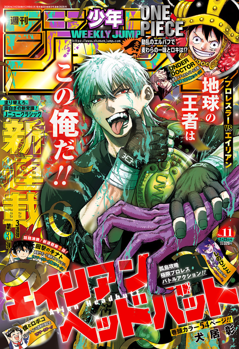 Weekly Shonen JUMP Magazine 2026 No. 11 Front cover