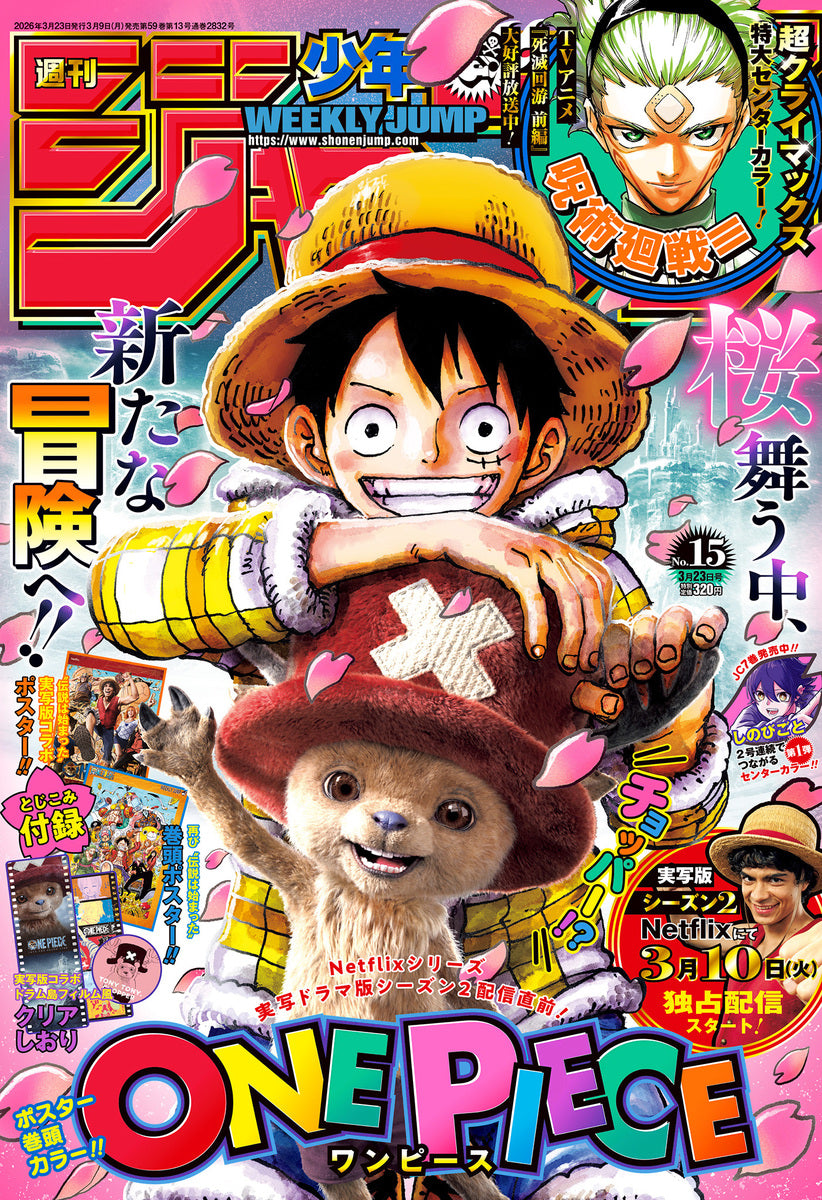 Weekly Shonen JUMP Magazine 2026 No. 15 Front cover