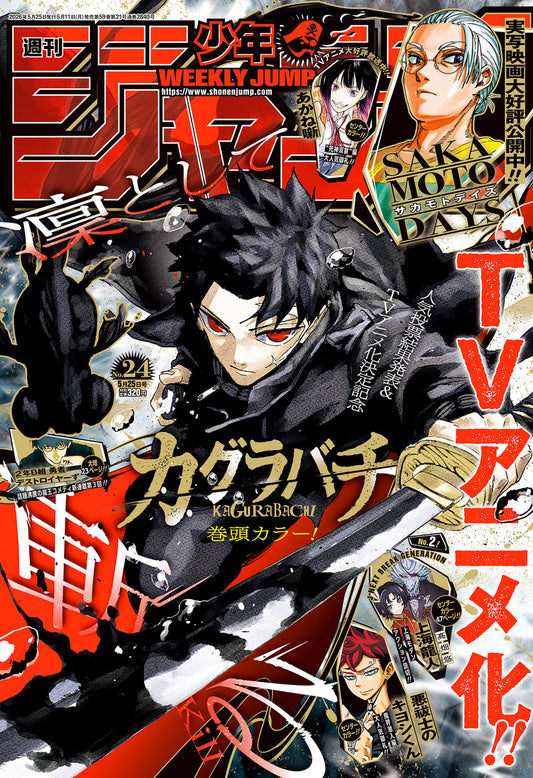 Weekly Shonen JUMP Magazine 2026 No. 24 Front cover