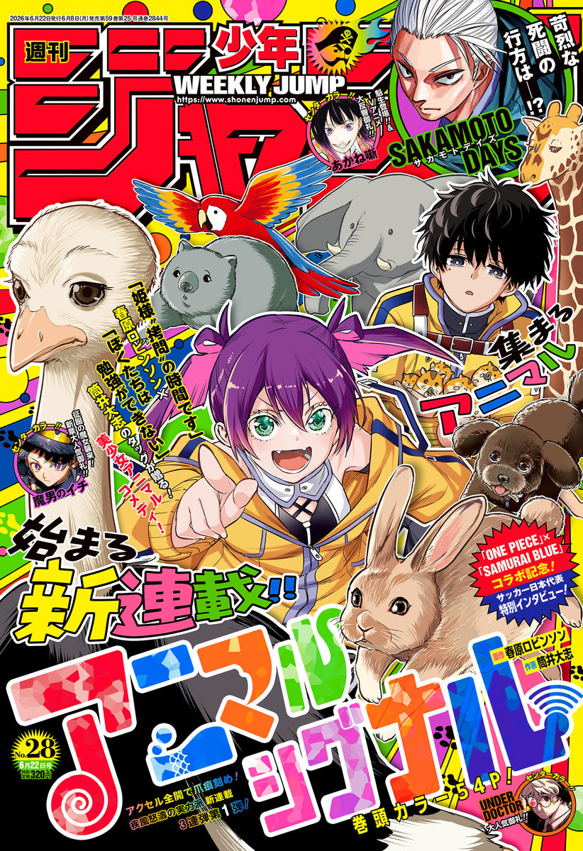 Weekly Shonen JUMP Magazine 2026 No. 28 Front cover