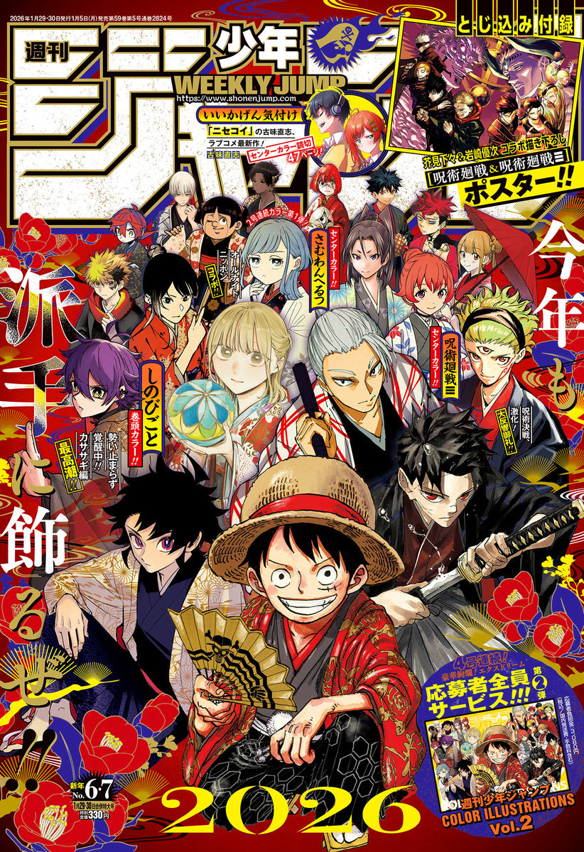 Weekly Shonen JUMP Magazine 2026 No. 6-7 Front cover