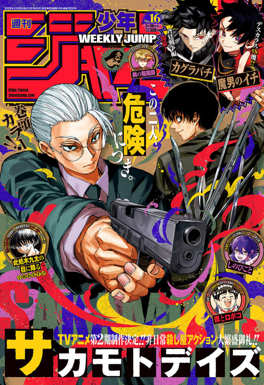Weekly Shonen JUMP Magazine 2026 No. 16 Front cover