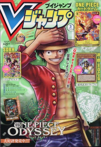 V Jump Magazine March 2023 front cover