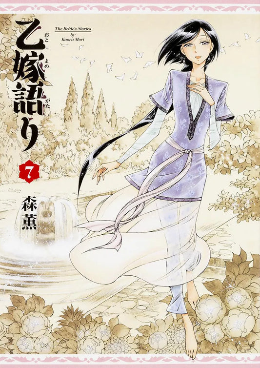 Otoyomegatari (A Bride's Story) Japanese manga volume 7 front cover