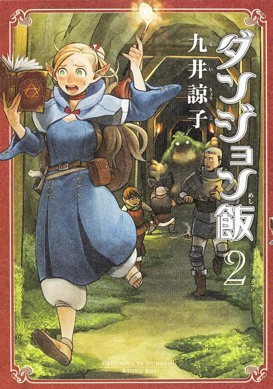 Dungeon Meshi (Delicious in Dungeon) Japanese manga volume 2 front cover