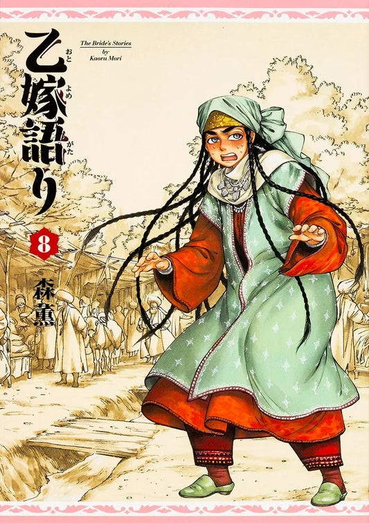 Otoyomegatari (A Bride's Story) Japanese manga volume 8 front cover