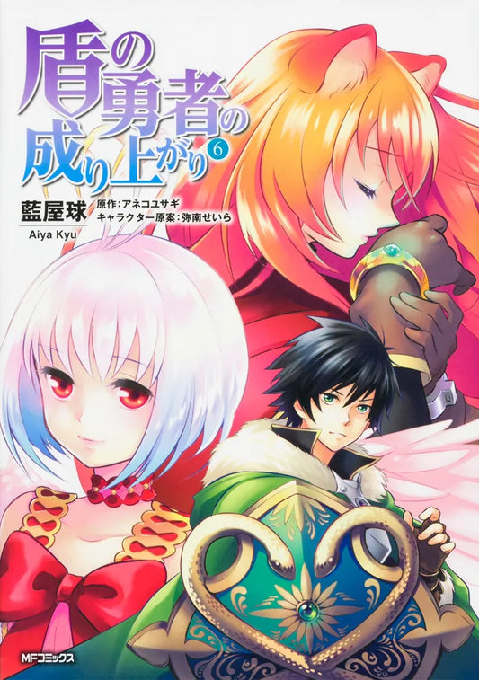 Tate no Yuusha no Nariagari (The Rising of the Shield Hero) Manga Japanese manga volume 6 front cover